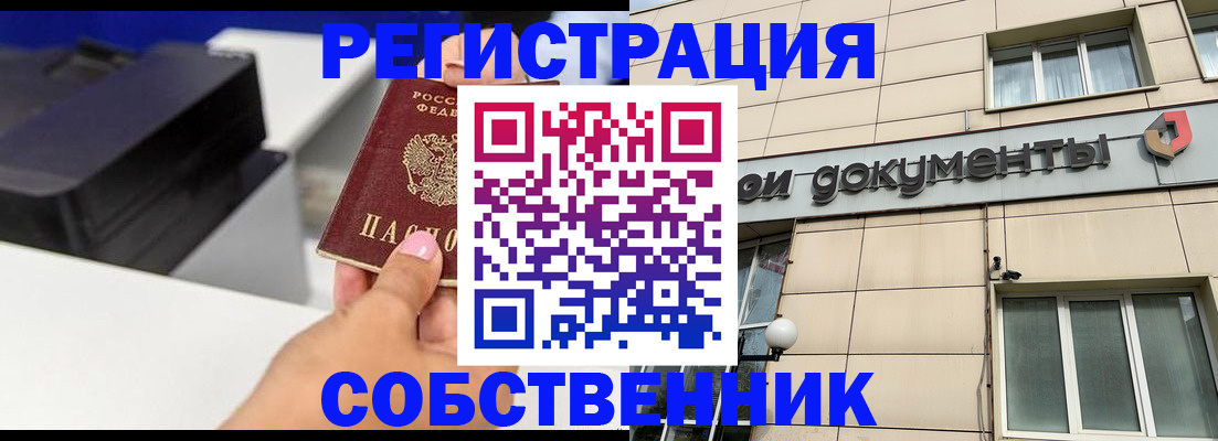 прописка в квартире в Сатке